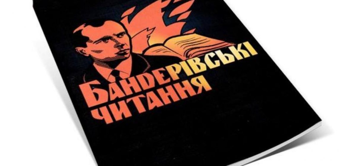 Бандерівські читання. Матеріали перших та других Бандерівських читань