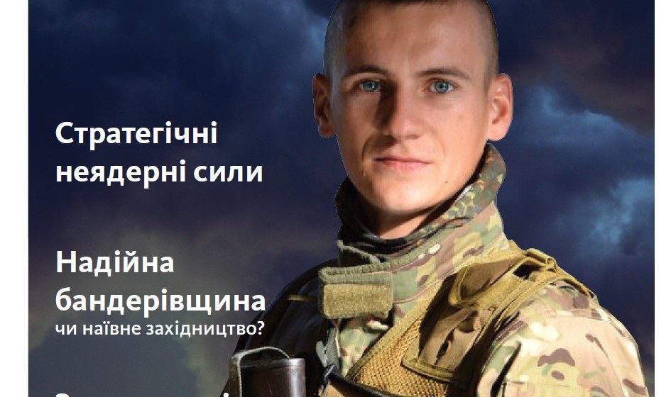 Обіжник Українських студій стратегічних досліджень №2