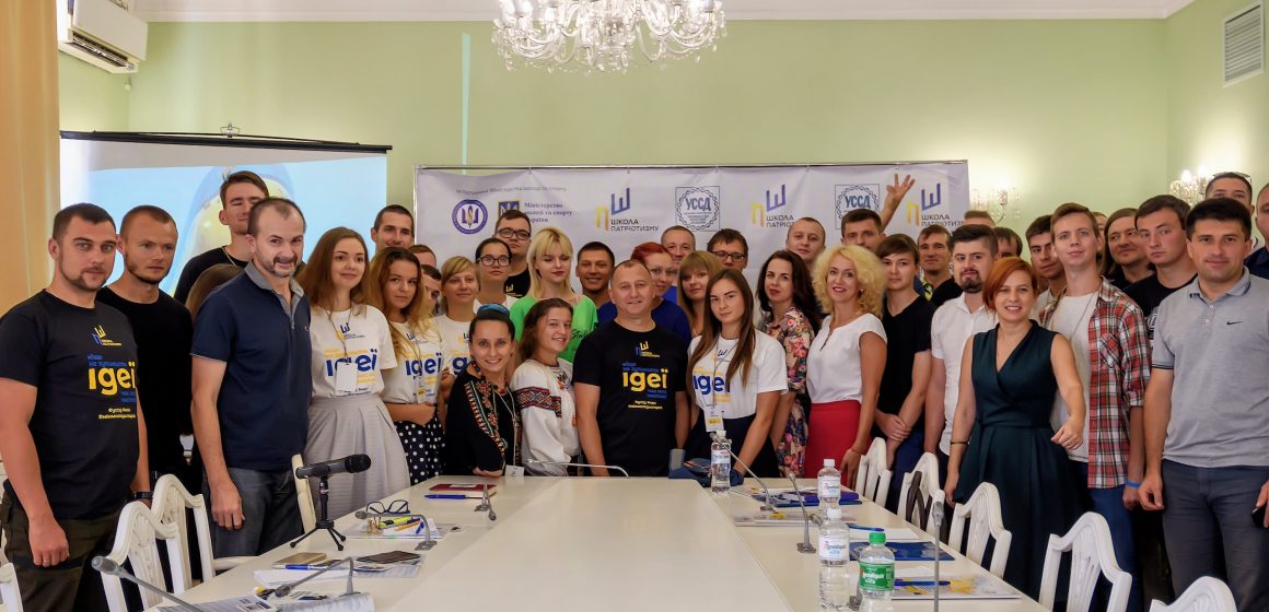 У Києві провели «Школу патріотизму» для активної молоді з усієї України