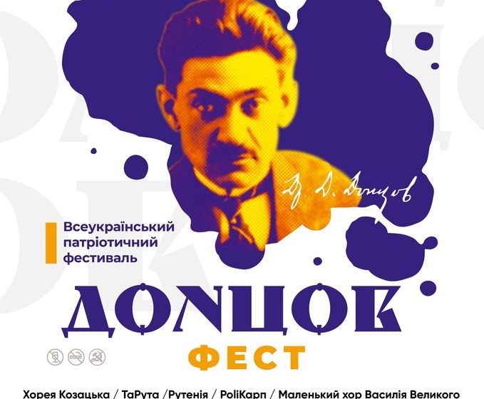 Донцов фест Всеукраїнський патріотичний фестиваль 2021