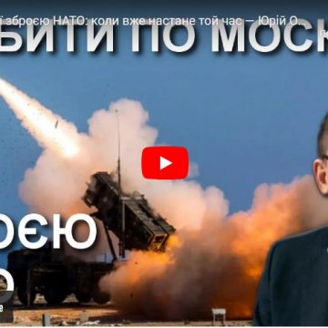 Бити по еРеФії зброєю НАТО: коли вже настане той час — Юрій Олійник 