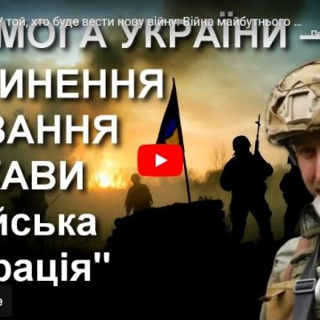 ВИГРАЄ ВІЙНУ той, хто буде вести нову війну: Війна майбутнього формується в Україні — Юрій СИРОТЮК