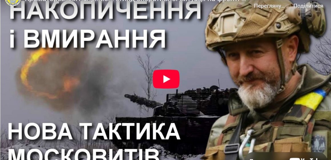Краматорський напрямок: огляд оперативної ситуації на фронті — Юрій Сиротюк Краматорський напрямок: огляд оперативної ситуації на фронті — Юрій Сиротюк