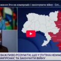У Путіна нема бажання йти на компроміс та закінчувати війну – Олійник