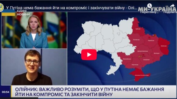 У Путіна нема бажання йти на компроміс та закінчувати війну – Олійник