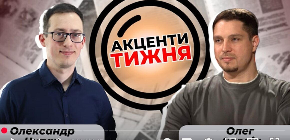 Крах російської економіки: фактор Трампа, китайська рука допомоги – Чупак& Саркіц /Акценти Тижня