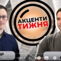 Крах російської економіки: фактор Трампа, китайська рука допомоги – Чупак& Саркіц /Акценти Тижня