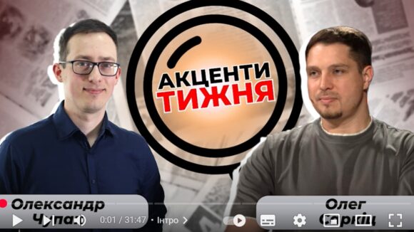 Крах російської економіки: фактор Трампа, китайська рука допомоги – Чупак& Саркіц /Акценти Тижня
