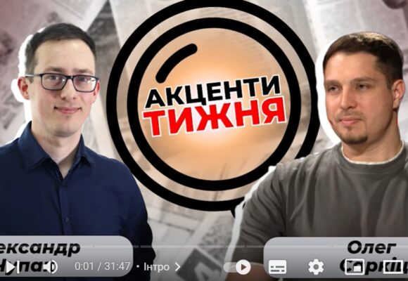 Крах російської економіки: фактор Трампа, китайська рука допомоги – Чупак& Саркіц /Акценти Тижня