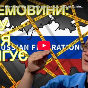 росія прагне затягнути час і відтермінувати санкції, — Юрій Олійник / УССД