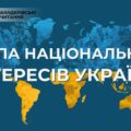 Тринадцяті Бандерівські читання на тему «Мапа національних інтересів України» відбудуться у Києві 