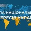 Тринадцяті Бандерівські читання на тему «Мапа національних інтересів України» відбудуться у Києві 