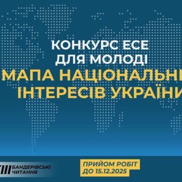 Конкурс есеїв на тему: «Мапа національних інтересів України»