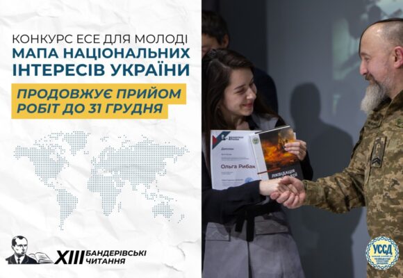 Прийом робіт на конкурс продовжено до 31 грудня 2025 року.