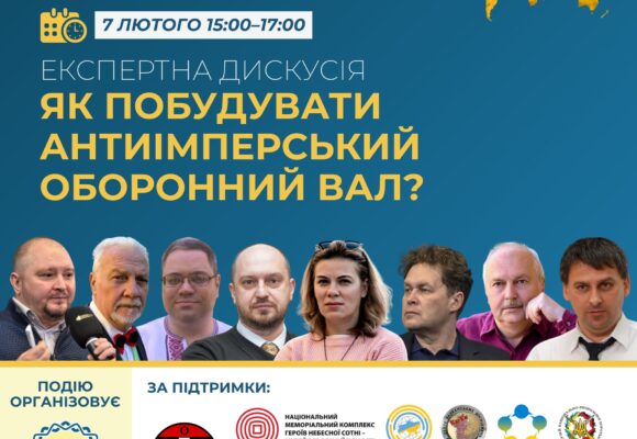 Експертна дискусія: «Як побудувати антиімперський оборонний вал» / Мапа національних інтересів України