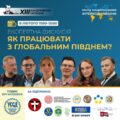 Експертна дискусія: «Як працювати з глобальним Півднем?» / Мапа національних інтересів України