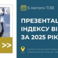  Презентація Індексу війни
