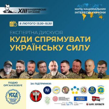 Експертна дискусія «Куди спрямувати українську силу» Експертна дискусія «Куди спрямувати українську силу»