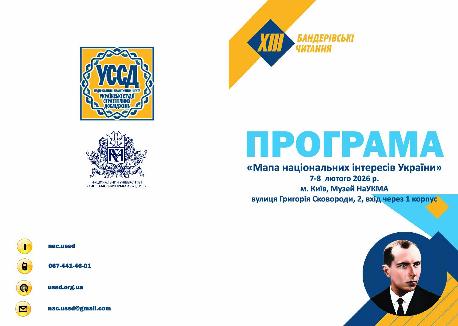 Програма XIIІ Бандерівських читань «Мапа національних інтересів України»