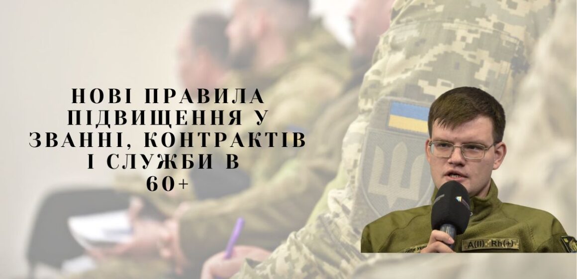 Три позитивні зміни в армії: нові правила підвищення у званні, контрактів і служби в 60+ Три позитивні зміни в армії: нові правила підвищення у званні, контрактів і служби в 60+