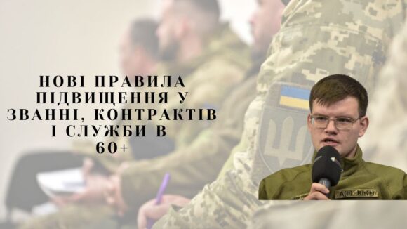 Три позитивні зміни в армії: нові правила підвищення у званні, контрактів і служби в 60+