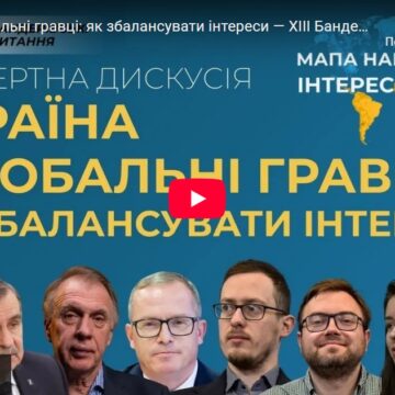 Україна і глобальні гравці: як збалансувати інтереси — ХIII Бандерівські читання Україна і глобальні гравці: як збалансувати інтереси — ХIII Бандерівські читання