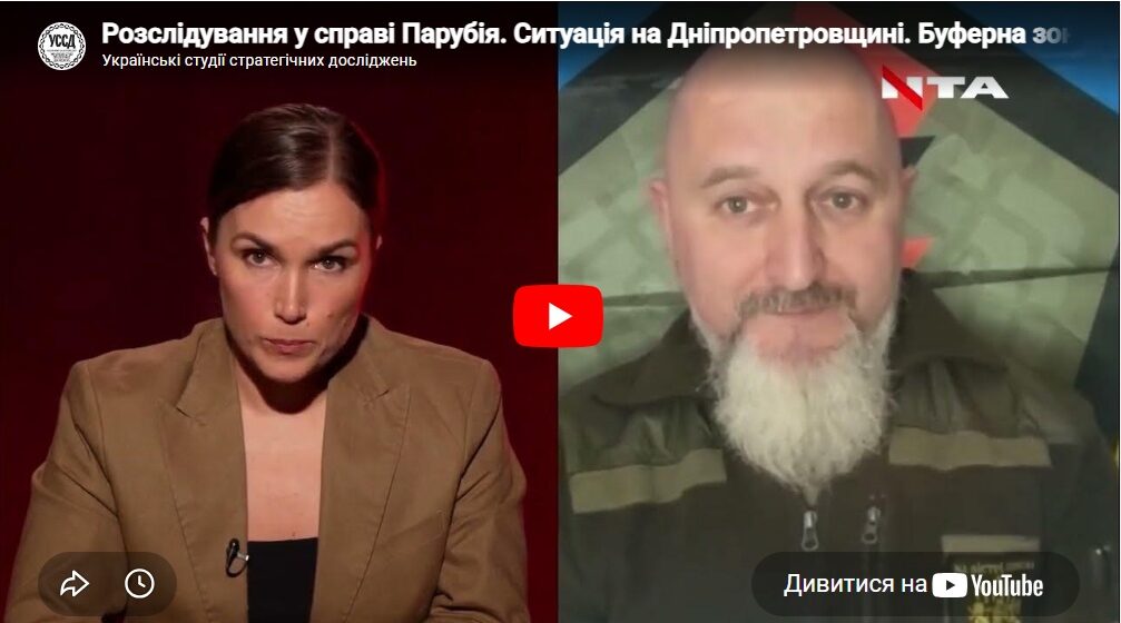 Розслідування у справі Парубія. Ситуація на Дніпропетровщині. Буферна зона на Сумщині Юрій СИРОТЮК