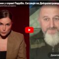 Розслідування у справі Парубія. Ситуація на Дніпропетровщині. Буферна зона на Сумщині Юрій СИРОТЮК