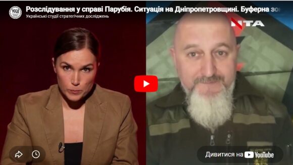 Розслідування у справі Парубія. Ситуація на Дніпропетровщині. Буферна зона на Сумщині Юрій СИРОТЮК