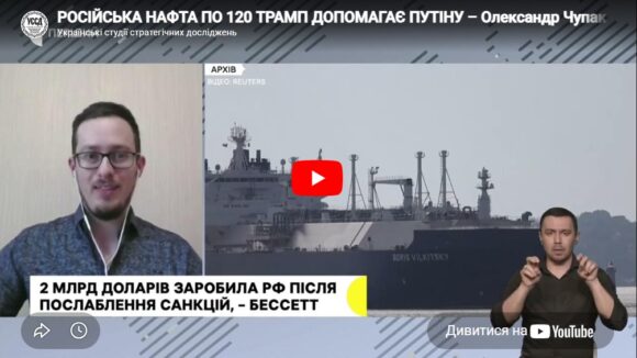РОСІЙСЬКА НАФТА ПО 120! ТРАМП ДОПОМАГАЄ ПУТІНУ! Про доходи бюджету москви – Олександр Чупак