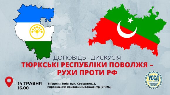 У Києві відбулась доповідь-дискусія на тему «Тюрські республіки Поволжя – Рухи проти рф» У Києві відбулась доповідь-дискусія на тему «Тюрські республіки Поволжя – Рухи проти рф»
