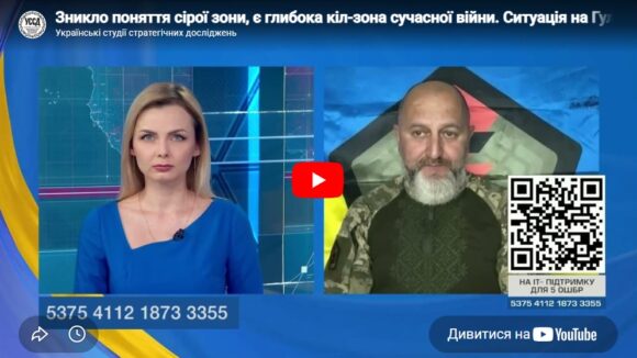 Зникло поняття сірої зони, є глибока кіл-зона сучасної війни. Ситуація на Гуляйпільському напрямку Зникло поняття сірої зони, є глибока кіл-зона сучасної війни. Ситуація на Гуляйпільському напрямку