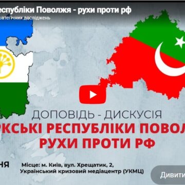 Тюркські республіки Поволжя – рухи проти рф