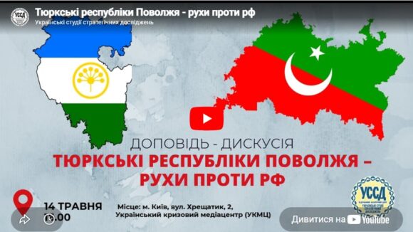 Тюркські республіки Поволжя – рухи проти рф Тюркські республіки Поволжя – рухи проти рф