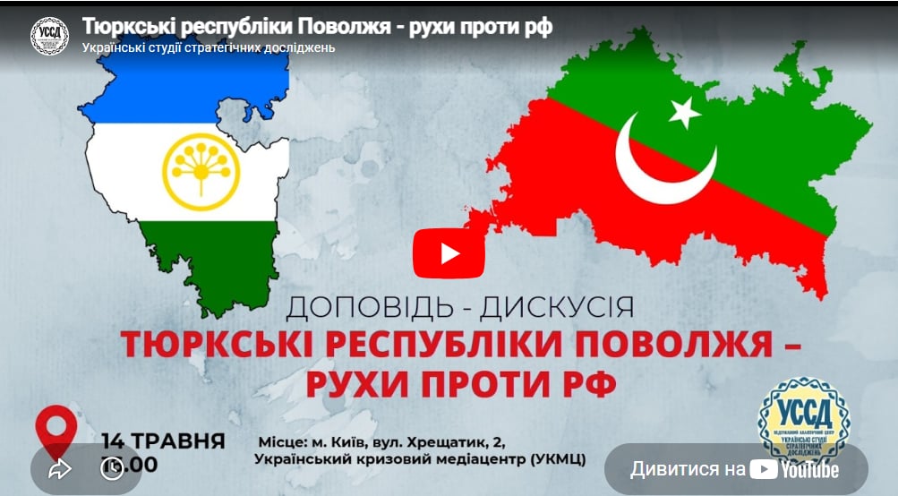 Тюркські республіки Поволжя – рухи проти рф Тюркські республіки Поволжя – рухи проти рф