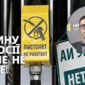 БЕНЗИНУ НА РОСІЇ БІЛЬШЕ НЕ БУДЕ Економіка агресора летить у прірву – Олександр Чупак