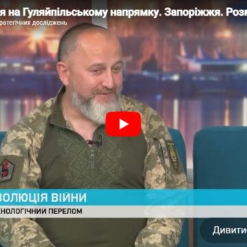 Яка ситуація на Гуляйпільському напрямку. Запоріжжя. Розмова з військовим Юрієм Сиротюком