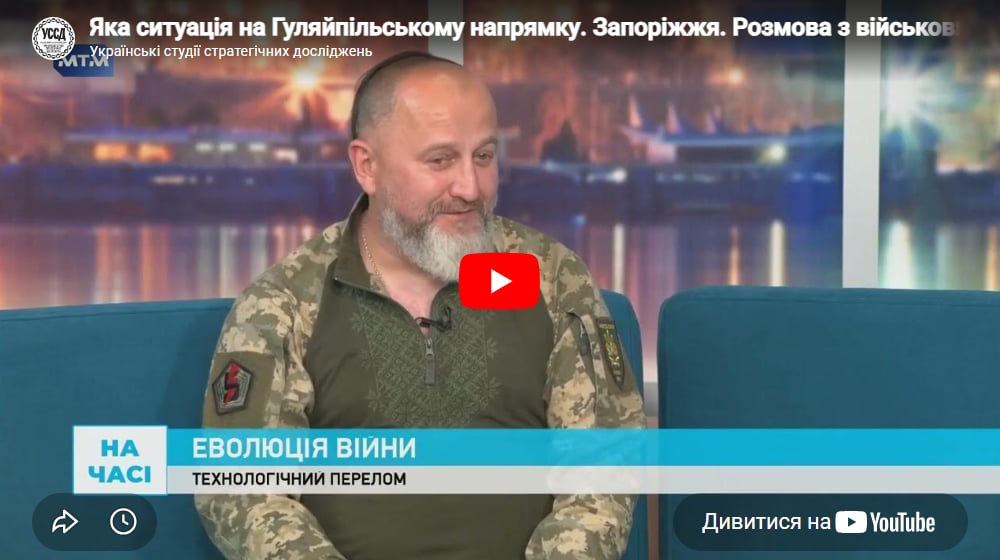 Яка ситуація на Гуляйпільському напрямку. Запоріжжя. Розмова з військовим Юрієм Сиротюком Яка ситуація на Гуляйпільському напрямку. Запоріжжя. Розмова з військовим Юрієм Сиротюком
