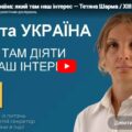 Індія та Україна: який там наш інтерес — Тетяна Шарма / ХIII Бандерівські читання