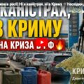 Паливна криза в росії: Ні в каністрах, ні в Криму — Наслідки для москви, успіхи для України