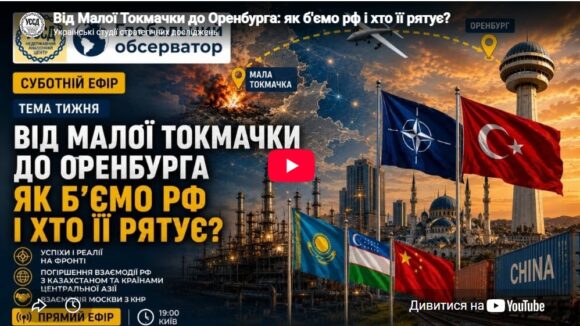 Від Малої Токмачки до Оренбурга: як б’ємо рф і хто її рятує? Від Малої Токмачки до Оренбурга: як б’ємо рф і хто її рятує?