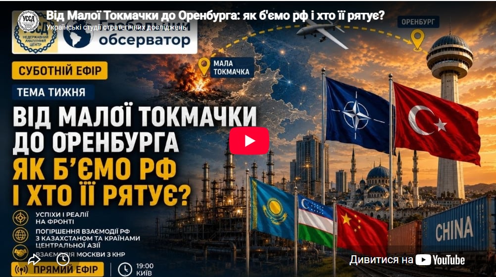 Від Малої Токмачки до Оренбурга: як б’ємо рф і хто її рятує? Від Малої Токмачки до Оренбурга: як б’ємо рф і хто її рятує?