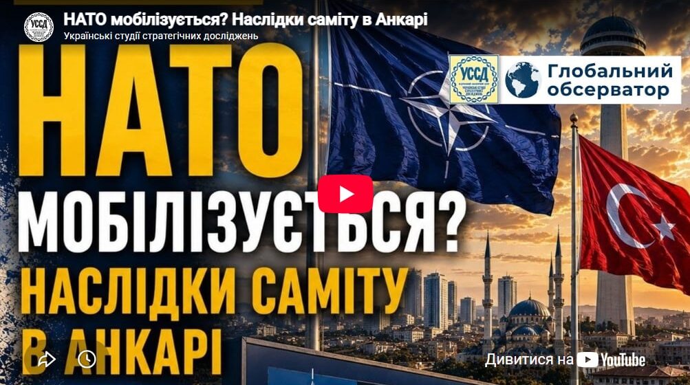 НАТО мобілізується? Наслідки саміту в Анкарі