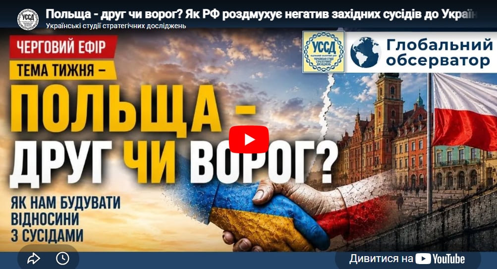 Польща – друг чи ворог? Як РФ роздмухує негатив західних сусідів до України і що з цим робити? Польща – друг чи ворог? Як РФ роздмухує негатив західних сусідів до України і що з цим робити?