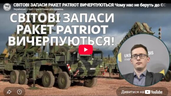 СВІТОВІ ЗАПАСИ РАКЕТ PATRIOT ВИЧЕРПУЮТЬСЯ. Чому нас не беруть до ЄС? СВІТОВІ ЗАПАСИ РАКЕТ PATRIOT ВИЧЕРПУЮТЬСЯ. Чому нас не беруть до ЄС?