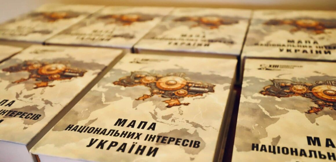 У Львові презентували «Мапу національних інтересів України»