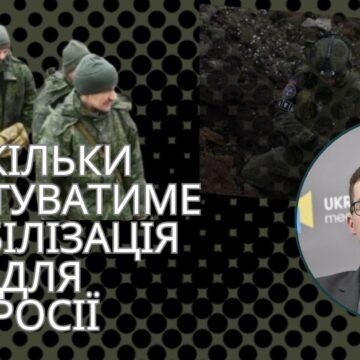 КОЛИ УДАР ЯДЕРНОЮ ЗБРОЄЮ Скільки коштуватиме мобілізація для росії – Олександр Чупак КОЛИ УДАР ЯДЕРНОЮ ЗБРОЄЮ Скільки коштуватиме мобілізація для росії – Олександр Чупак