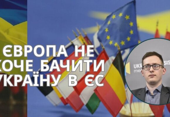 ЄВРОПА НЕ ХОЧЕ БАЧИТИ УКРАЇНУ В ЄС Хроніки економічної руїни на росії – Олександр Чупак