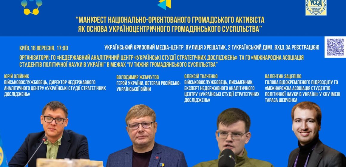 Маніфест та етичний кодекс національно-орієнтованого громадського активіста як основа україноцентричного громадянського суспільства Маніфест та етичний кодекс національно-орієнтованого громадського активіста як основа україноцентричного громадянського суспільства