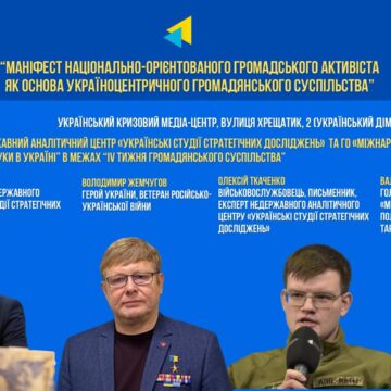 Маніфест та етичний кодекс національно-орієнтованого громадського активіста як основа україноцентричного громадянського суспільства Маніфест та етичний кодекс національно-орієнтованого громадського активіста як основа україноцентричного громадянського суспільства
